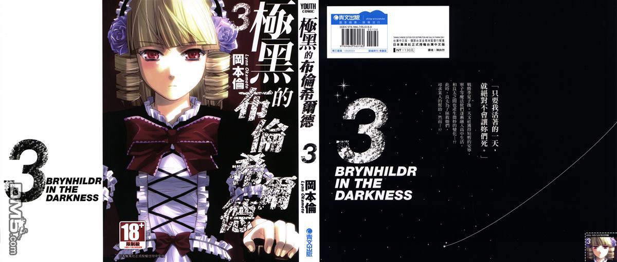 极黑的布伦希尔德结局漫画,第3卷1图
