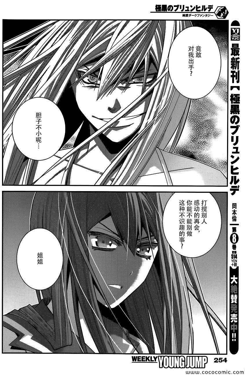 极黑的布伦希尔特人物介绍漫画,第96话觉醒4图
