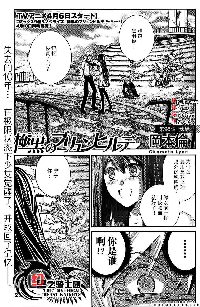 极黑的布伦希尔特人物介绍漫画,第96话觉醒3图
