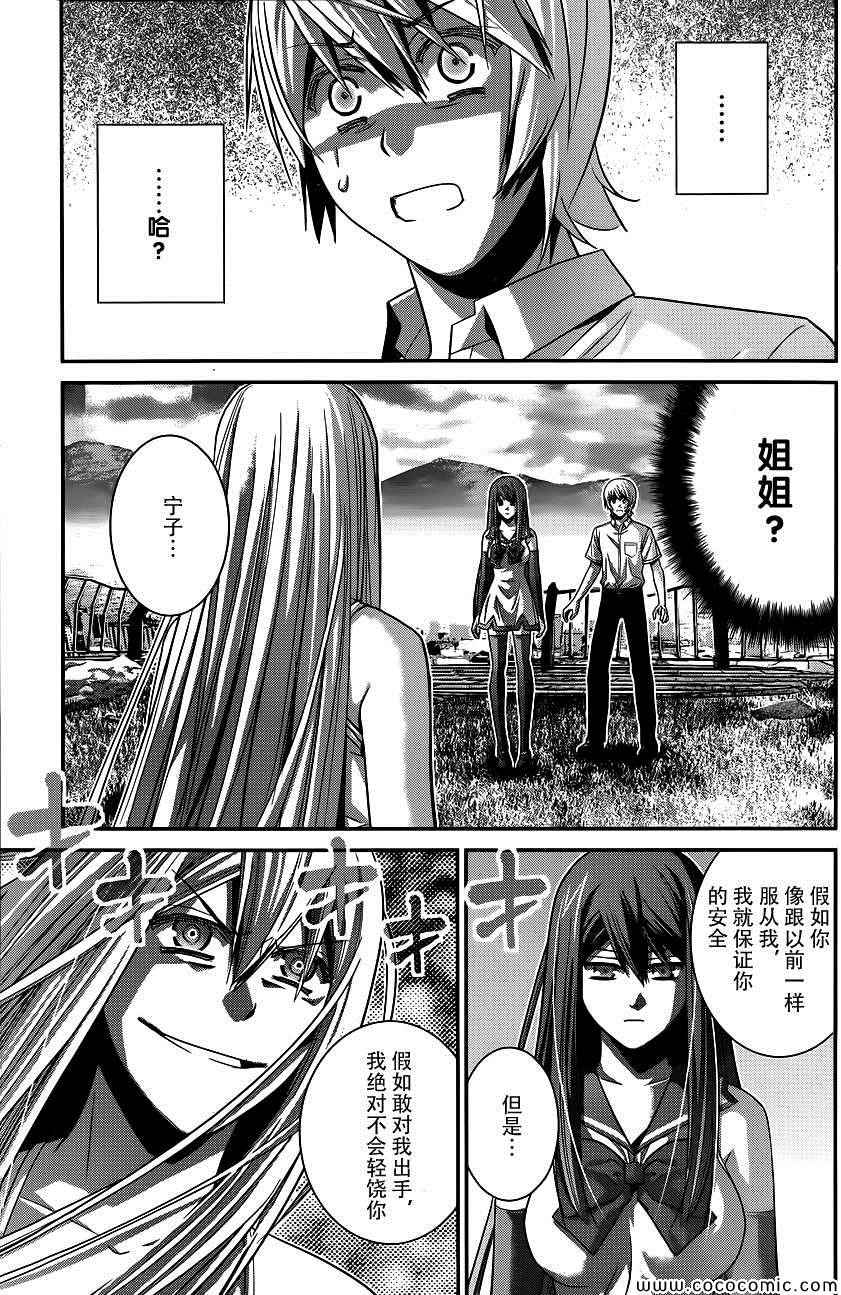 极黑的布伦希尔特人物介绍漫画,第96话觉醒5图