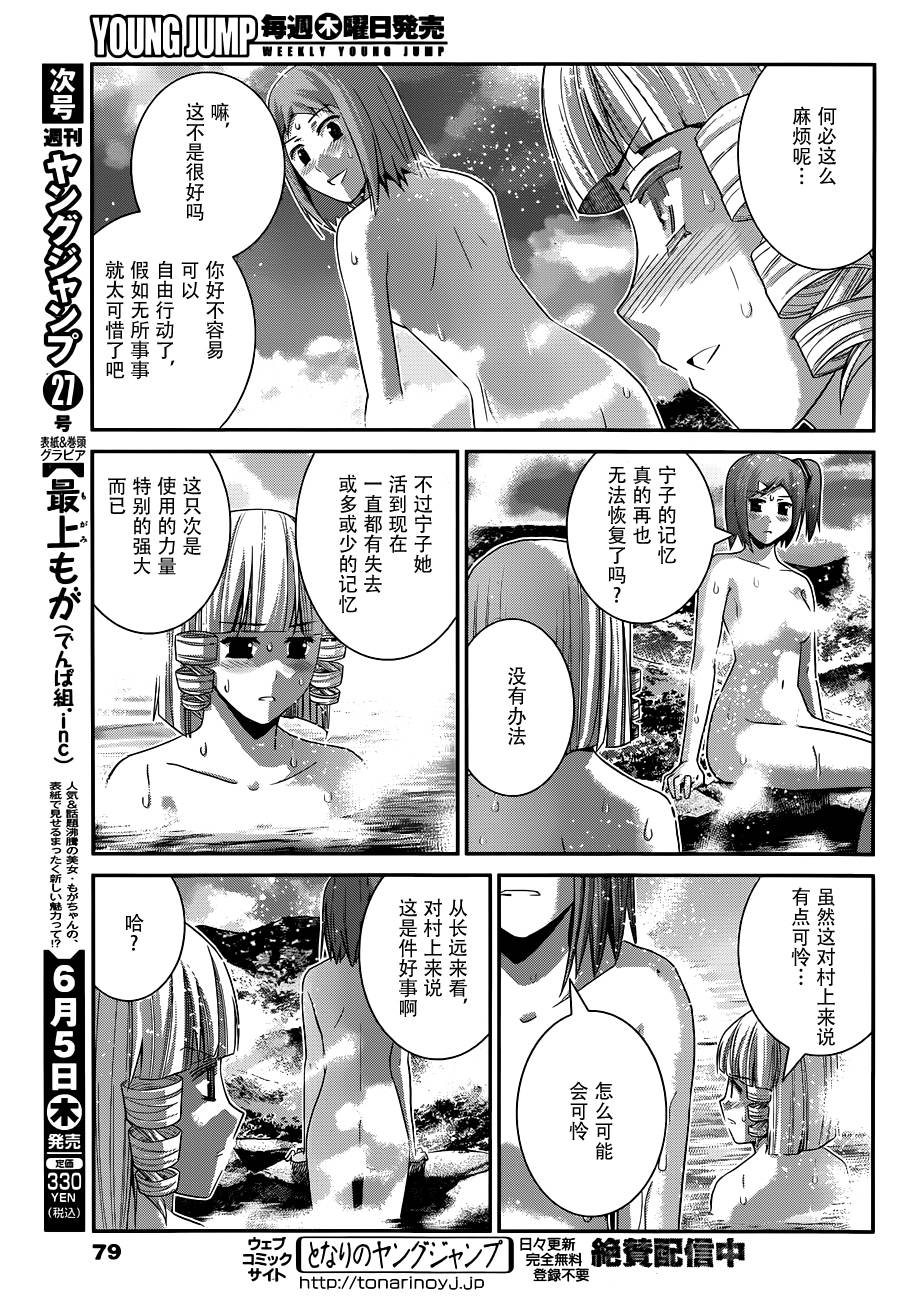 极黑的布伦希尔特第一季漫画,第103话新的邂逅5图