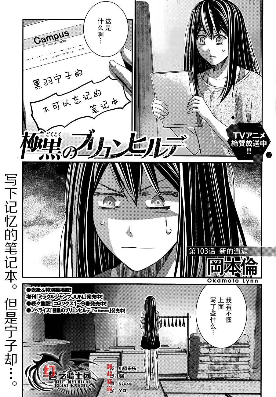 极黑的布伦希尔特第一季漫画,第103话新的邂逅2图
