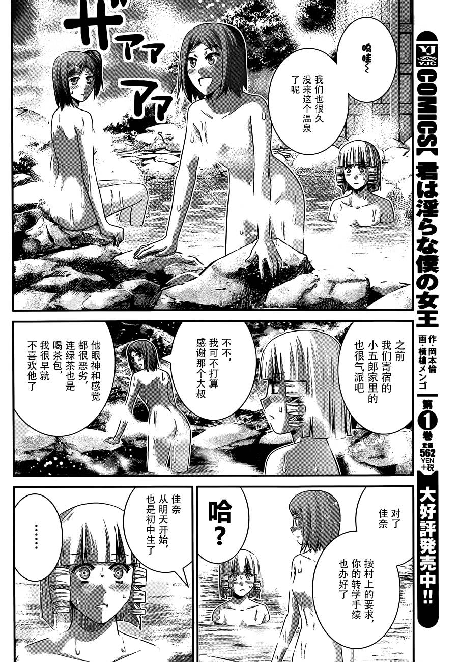 极黑的布伦希尔特第一季漫画,第103话新的邂逅4图