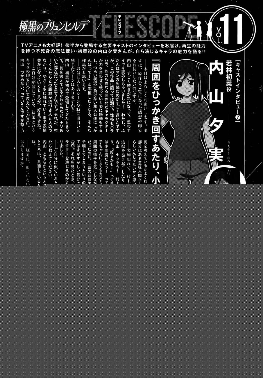 极黑的布伦希尔特第一季漫画,第103话新的邂逅1图