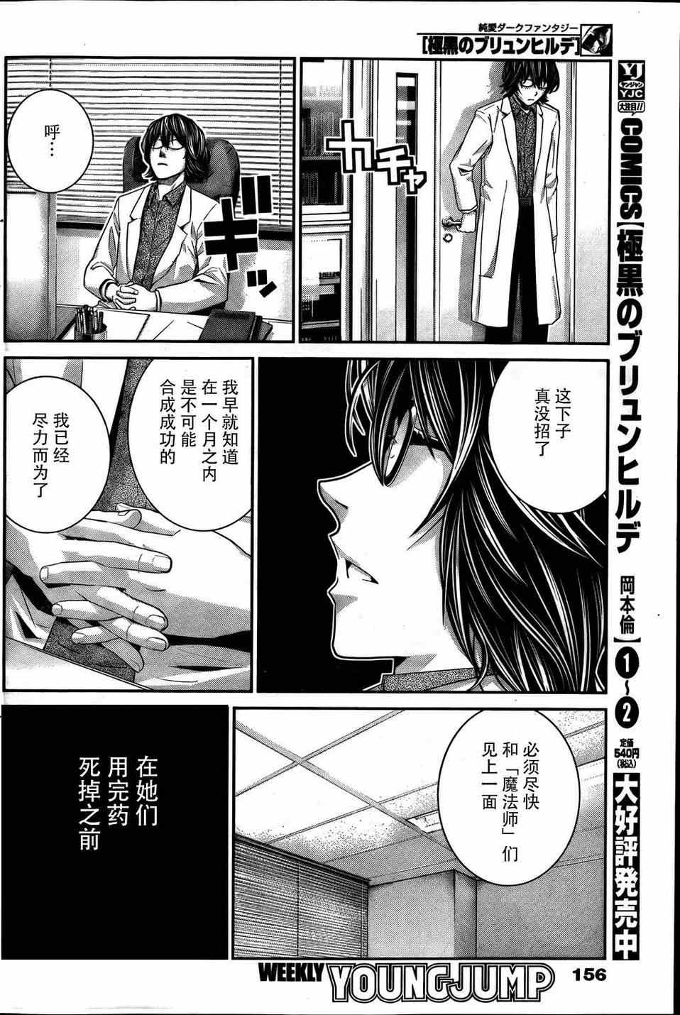 极黑的布伦希尔特剧情漫画,第30话嫉妬4图
