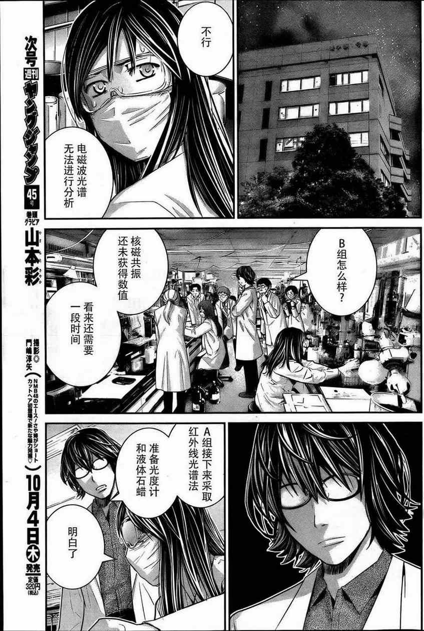 极黑的布伦希尔特剧情漫画,第30话嫉妬3图
