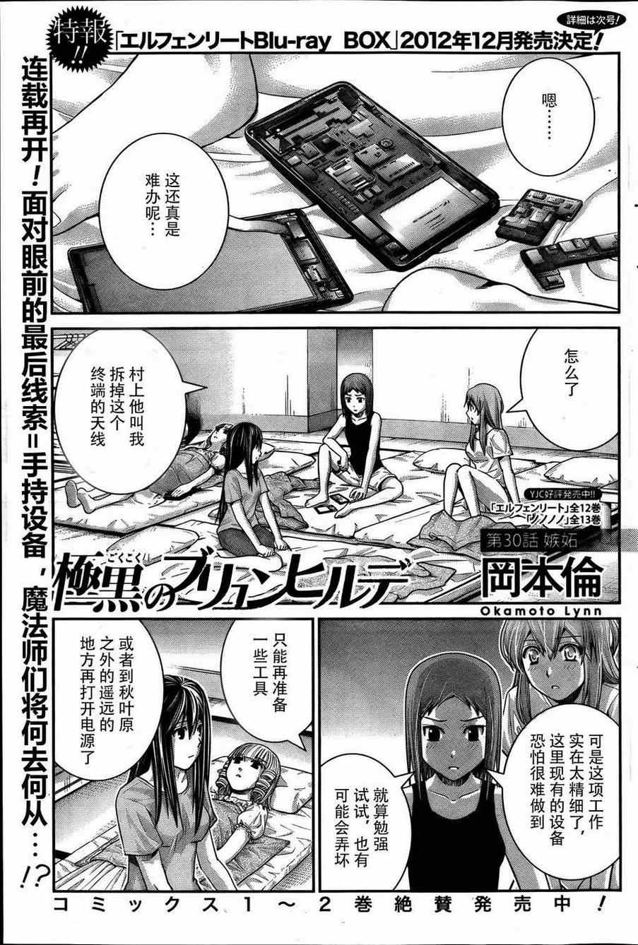 极黑的布伦希尔特剧情漫画,第30话嫉妬1图