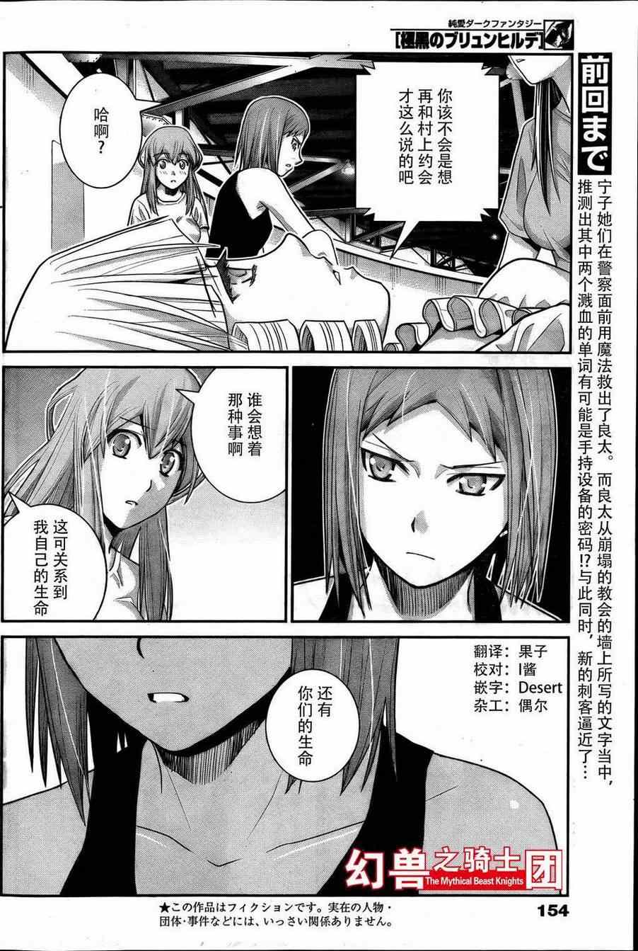 极黑的布伦希尔特剧情漫画,第30话嫉妬2图