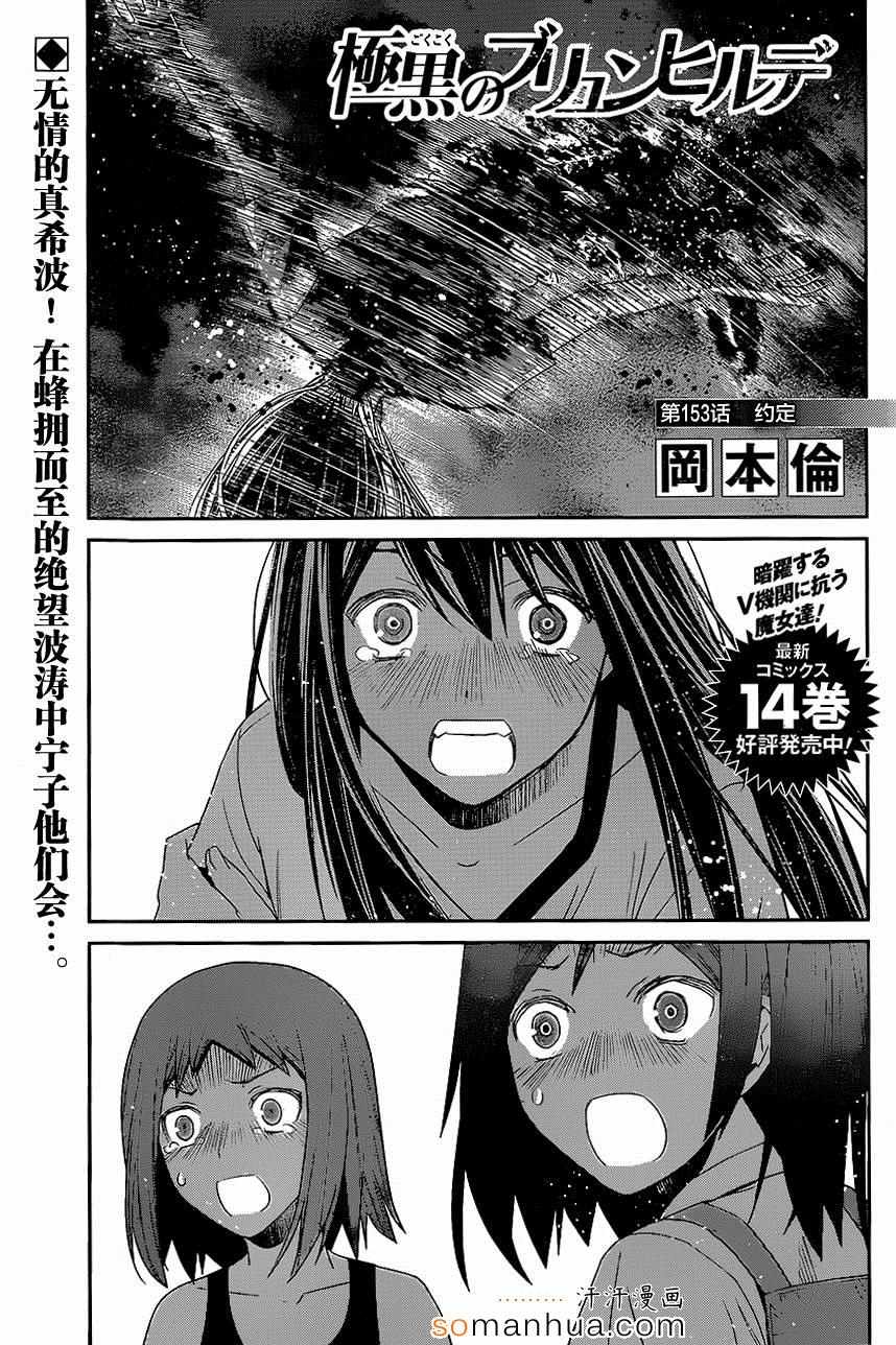 极黑的布伦希尔特正经吗漫画,第153话约定1图