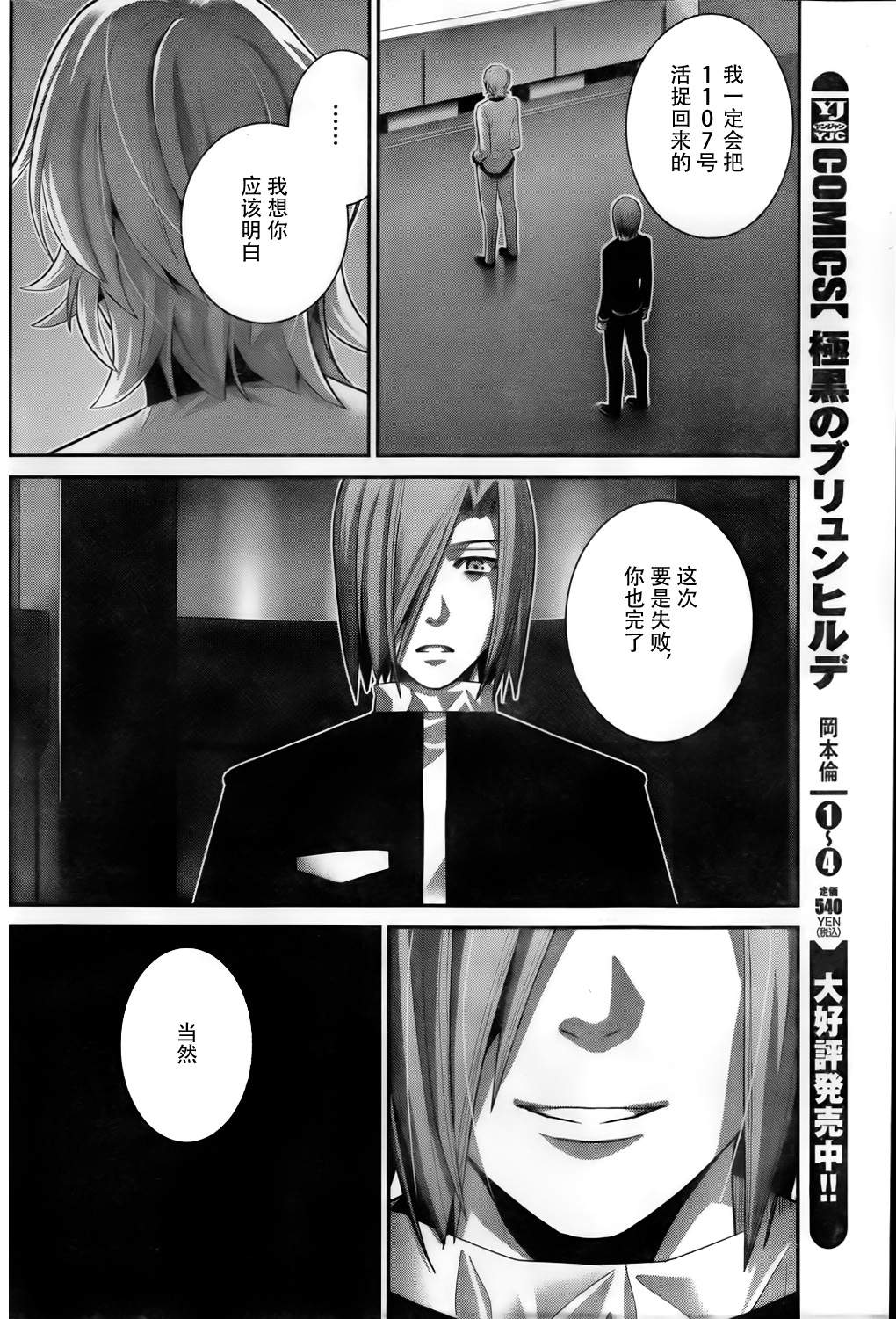 极黑的布伦希尔特哪集福利漫画,第52话命运之日4图