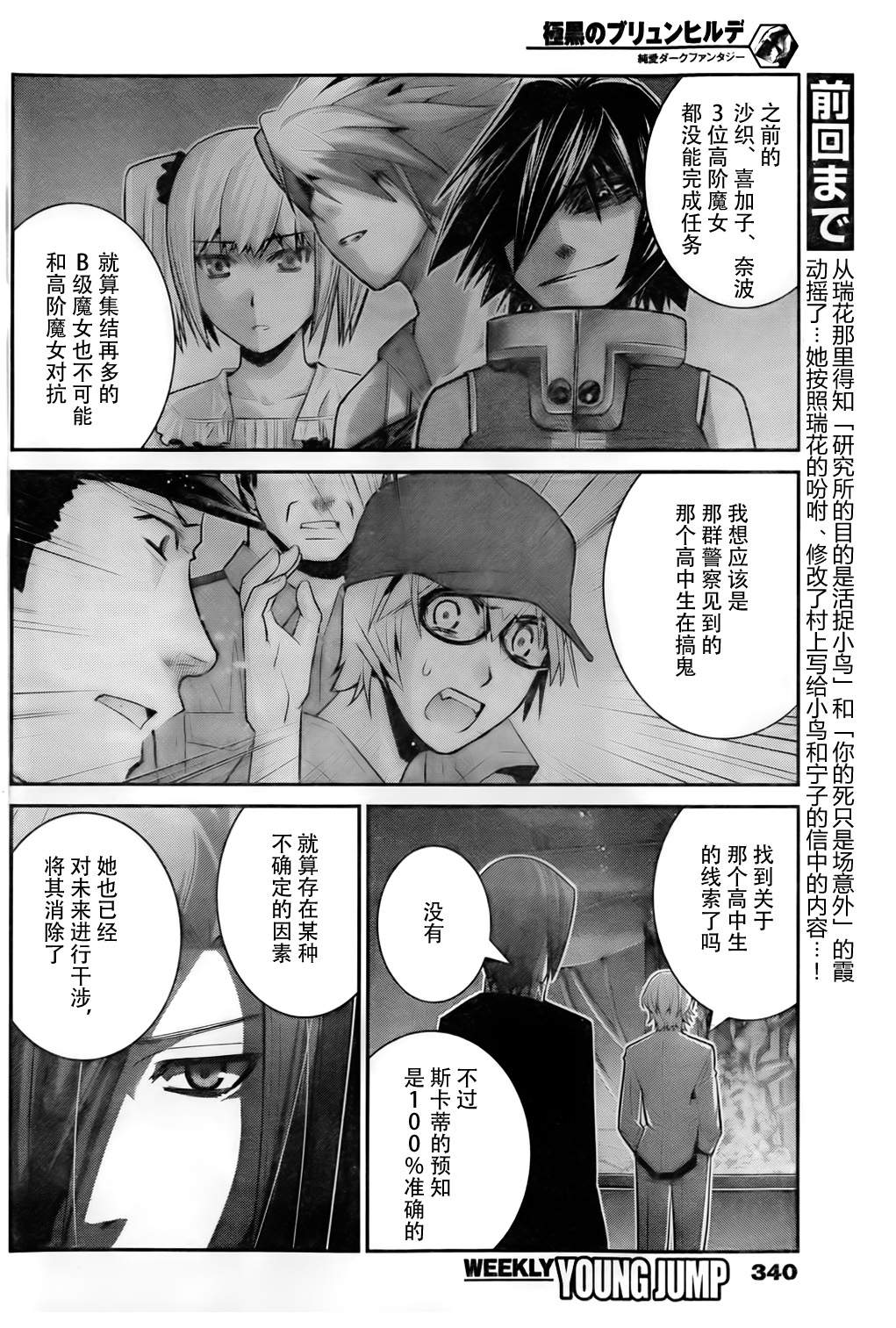 极黑的布伦希尔特哪集福利漫画,第52话命运之日2图