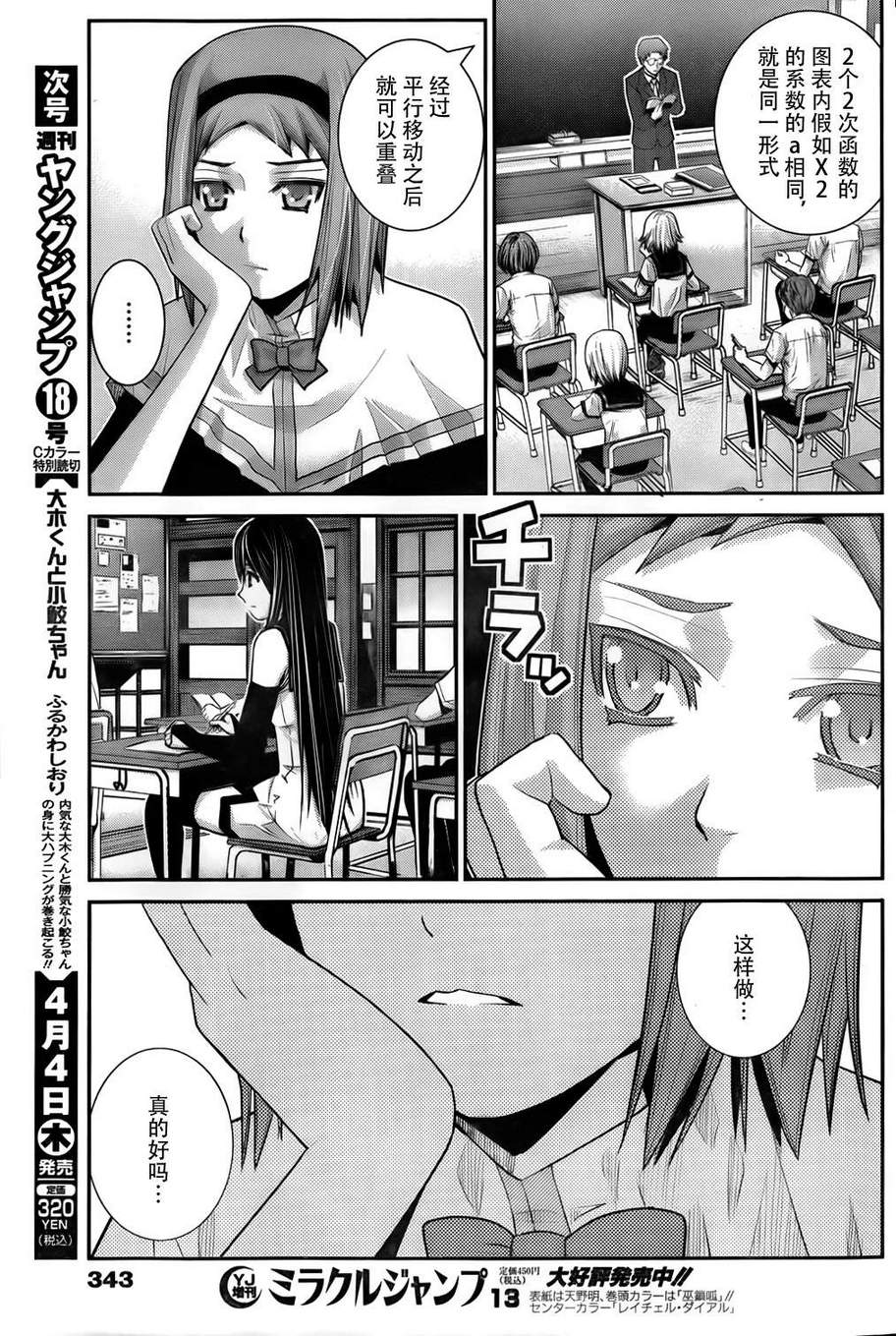 极黑的布伦希尔特哪集福利漫画,第52话命运之日5图