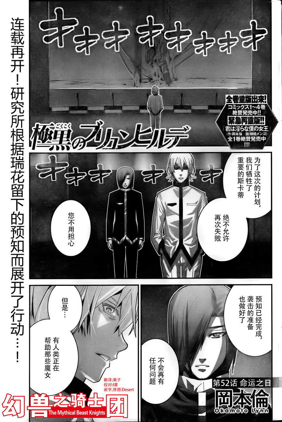 极黑的布伦希尔特哪集福利漫画,第52话命运之日1图
