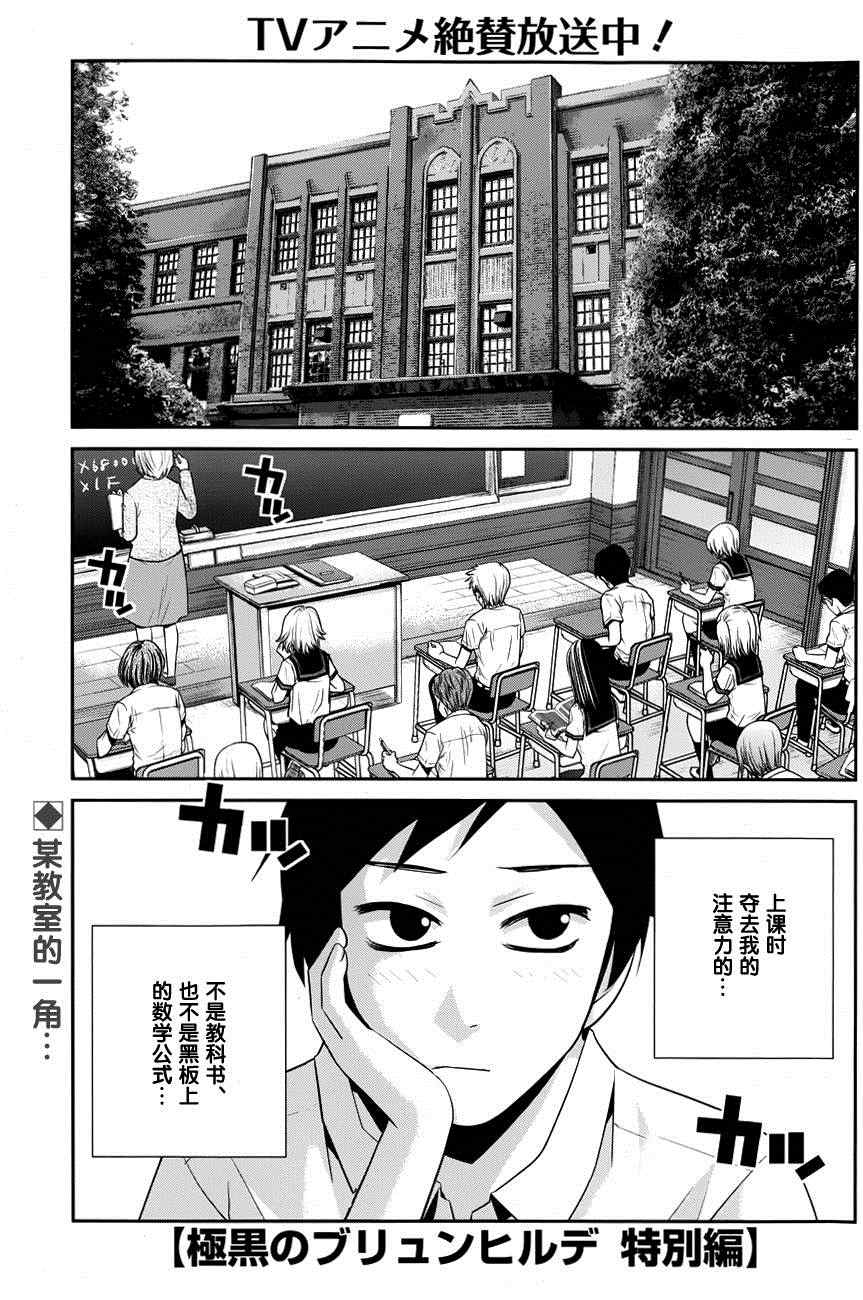 极黑的布伦希尔特漫画结局漫画,外传：第1话特别篇5图