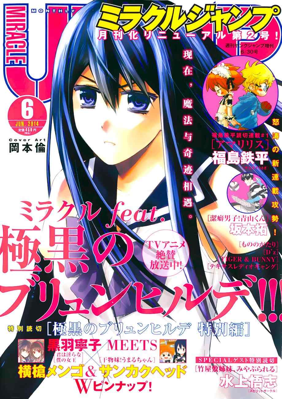 极黑的布伦希尔特漫画结局漫画,外传：第1话特别篇1图