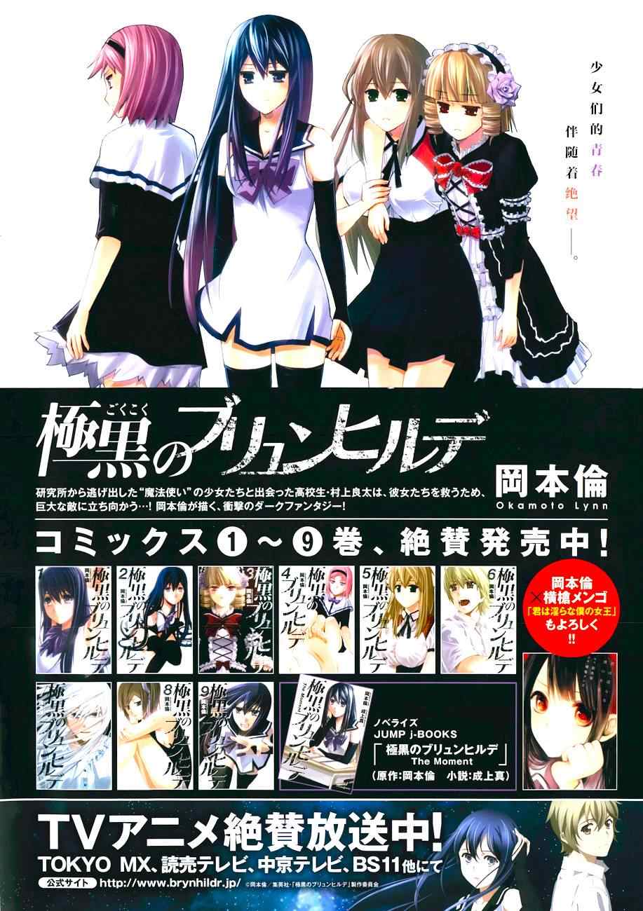极黑的布伦希尔特漫画结局漫画,外传：第1话特别篇2图