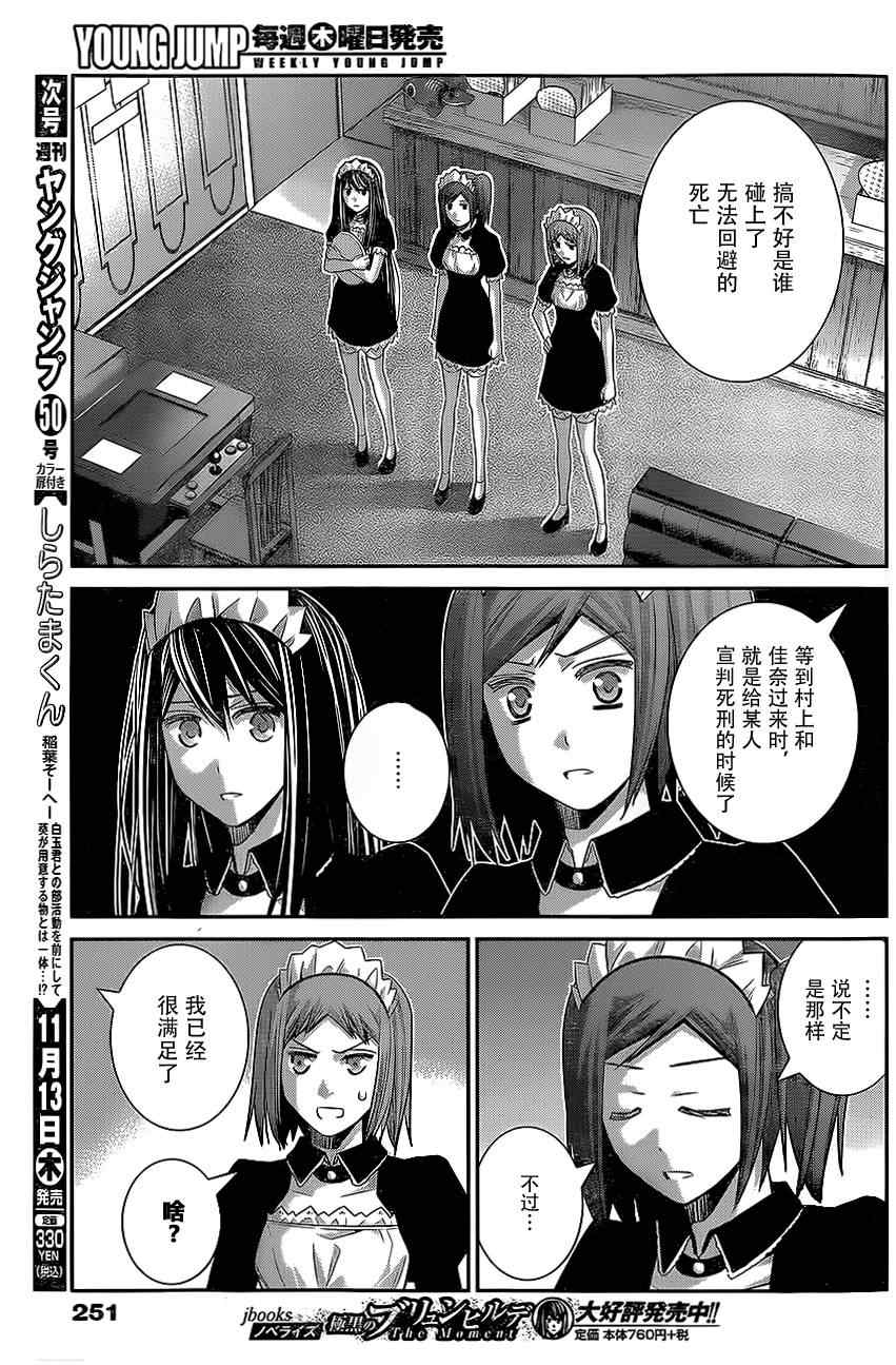 极黑的布伦希尔特蓝光特典漫画,第122话无法欺瞒的事实5图