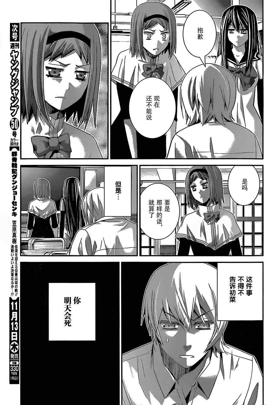 极黑的布伦希尔特蓝光特典漫画,第122话无法欺瞒的事实3图