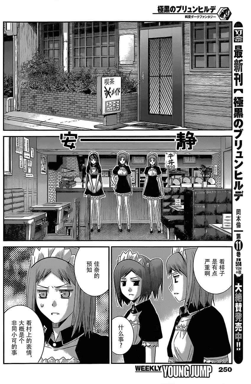 极黑的布伦希尔特蓝光特典漫画,第122话无法欺瞒的事实4图