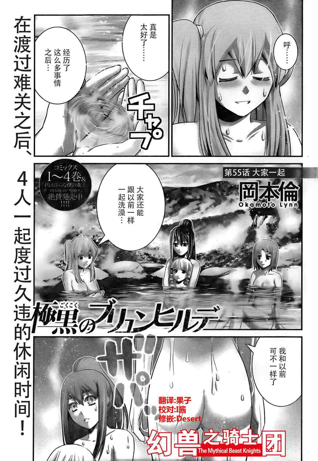 极黑的布伦希尔德漫画,第55话大家一起1图