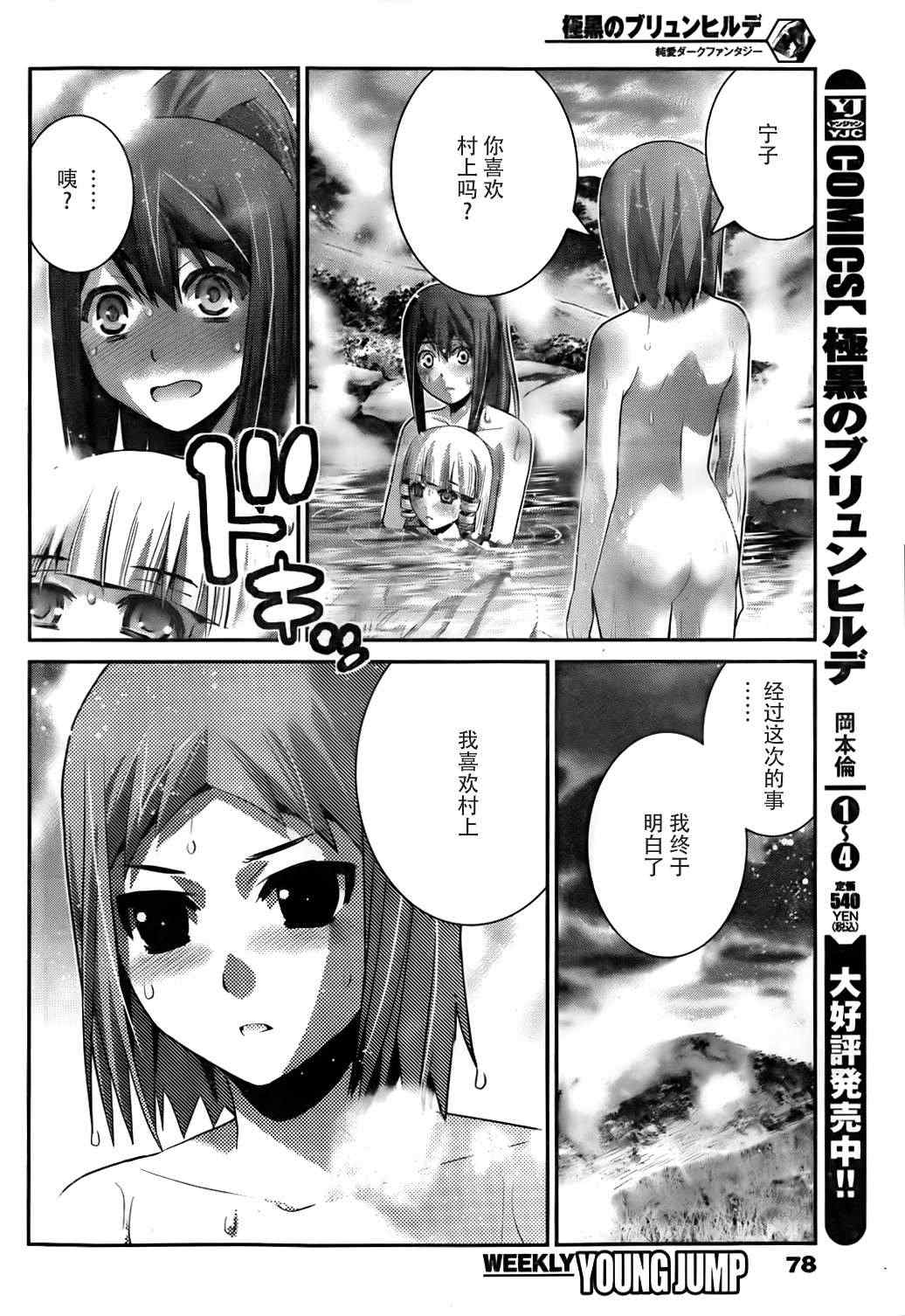 极黑的布伦希尔德漫画,第55话大家一起2图