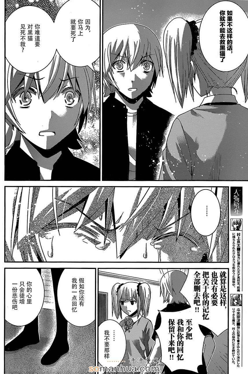 极黑的布伦希尔特瓦尔基里是谁漫画,第165话备用品2图
