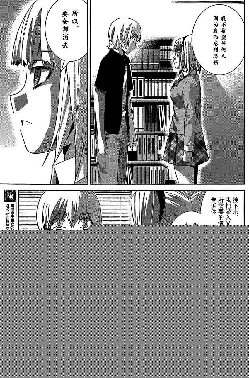 极黑的布伦希尔特瓦尔基里是谁漫画,第165话备用品3图
