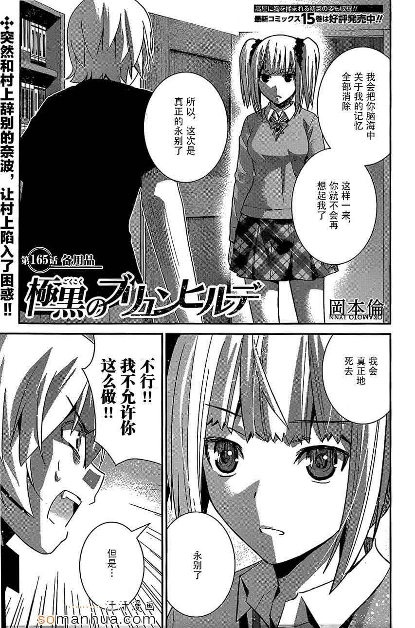 极黑的布伦希尔特瓦尔基里是谁漫画,第165话备用品1图