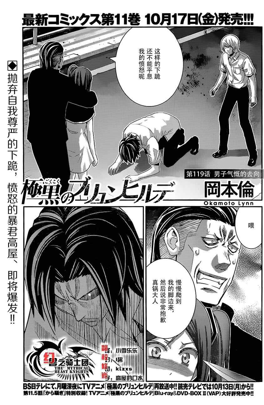 极黑的布伦希尔特第1话漫画,第119话男子气概的去向1图