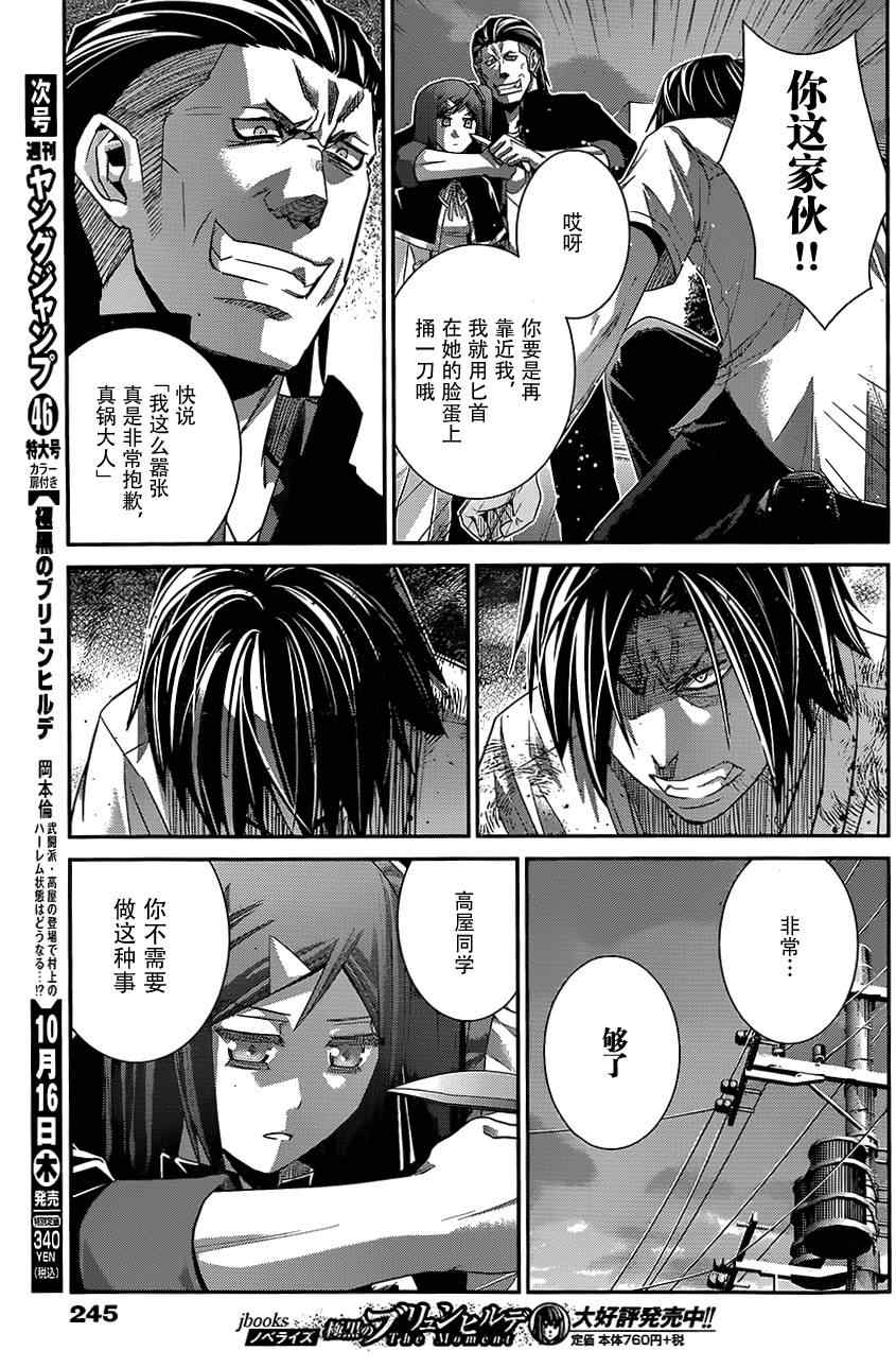 极黑的布伦希尔特第1话漫画,第119话男子气概的去向3图