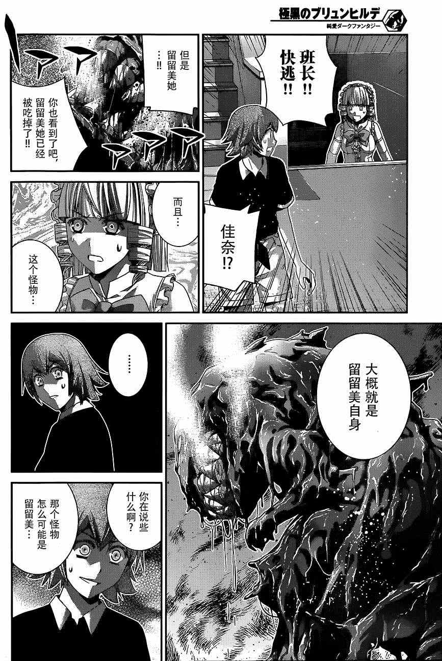 极黑的布伦希尔特第一季樱花动漫漫画,第111话怪物4图