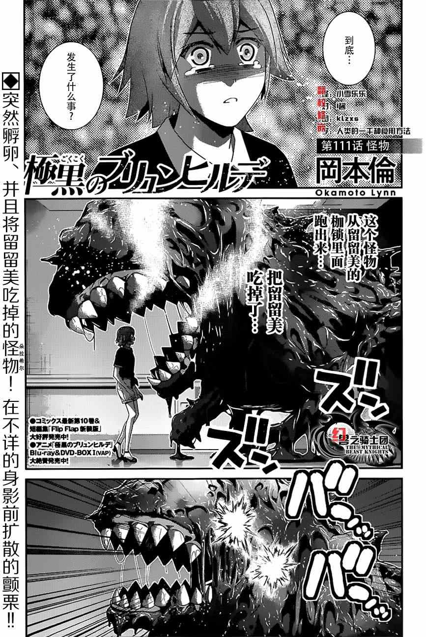 极黑的布伦希尔特第一季樱花动漫漫画,第111话怪物1图