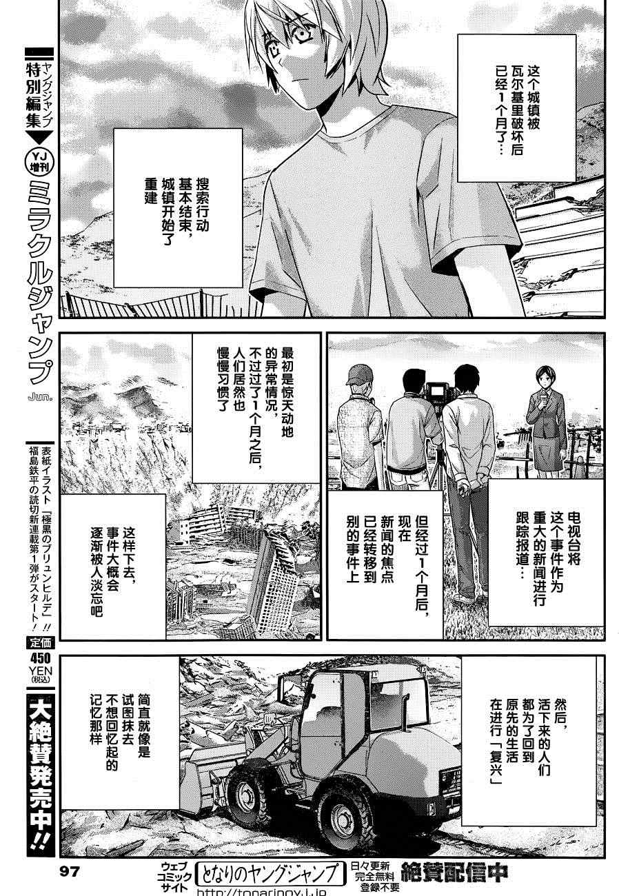 极黑的布伦希尔特正经吗漫画,第102话伤痕5图