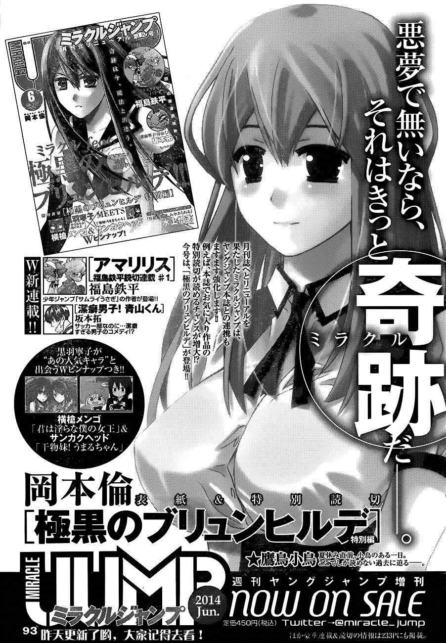 极黑的布伦希尔特正经吗漫画,第102话伤痕1图