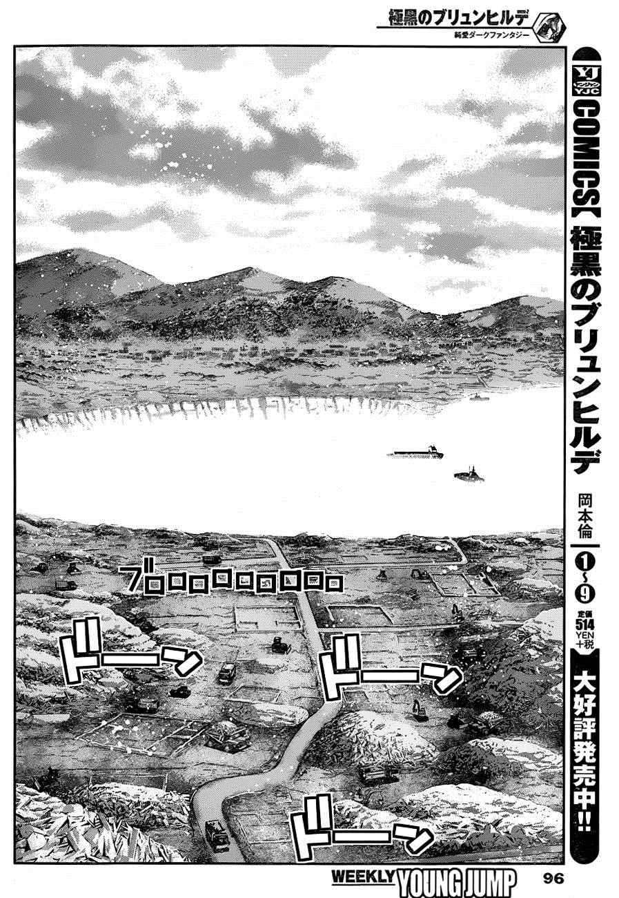 极黑的布伦希尔特正经吗漫画,第102话伤痕4图
