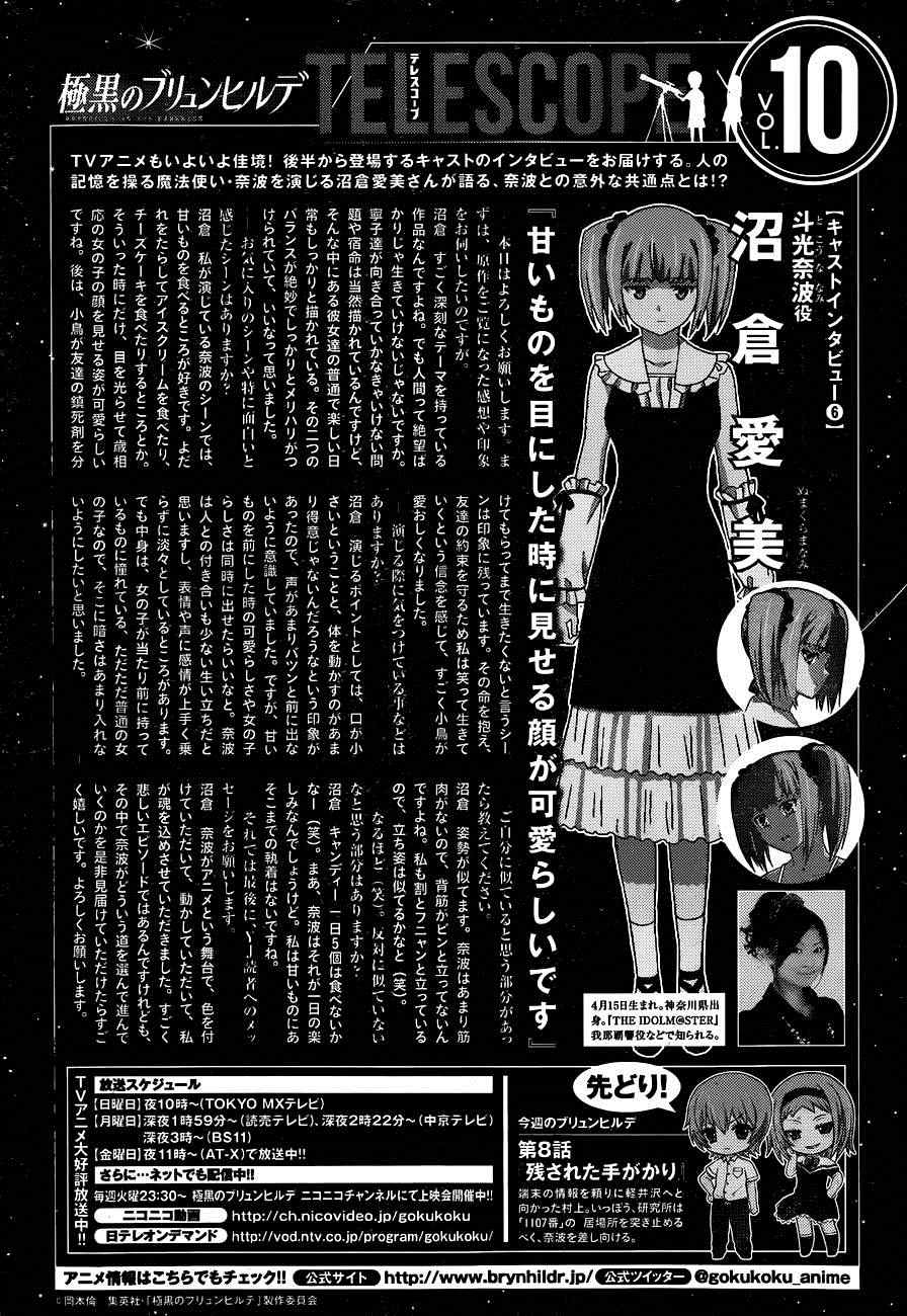 极黑的布伦希尔特正经吗漫画,第102话伤痕2图