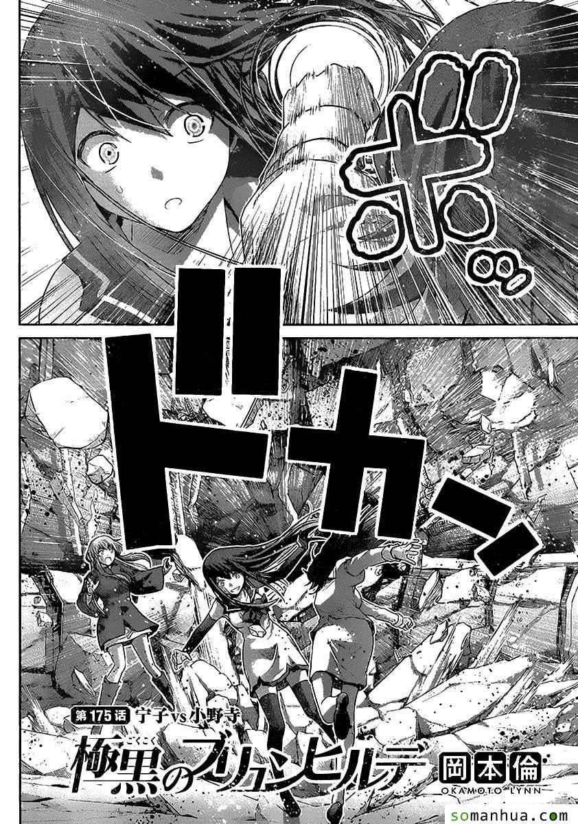 极黑的布伦希尔特黑羽宁子漫画,第175话宁子VS小野峙2图