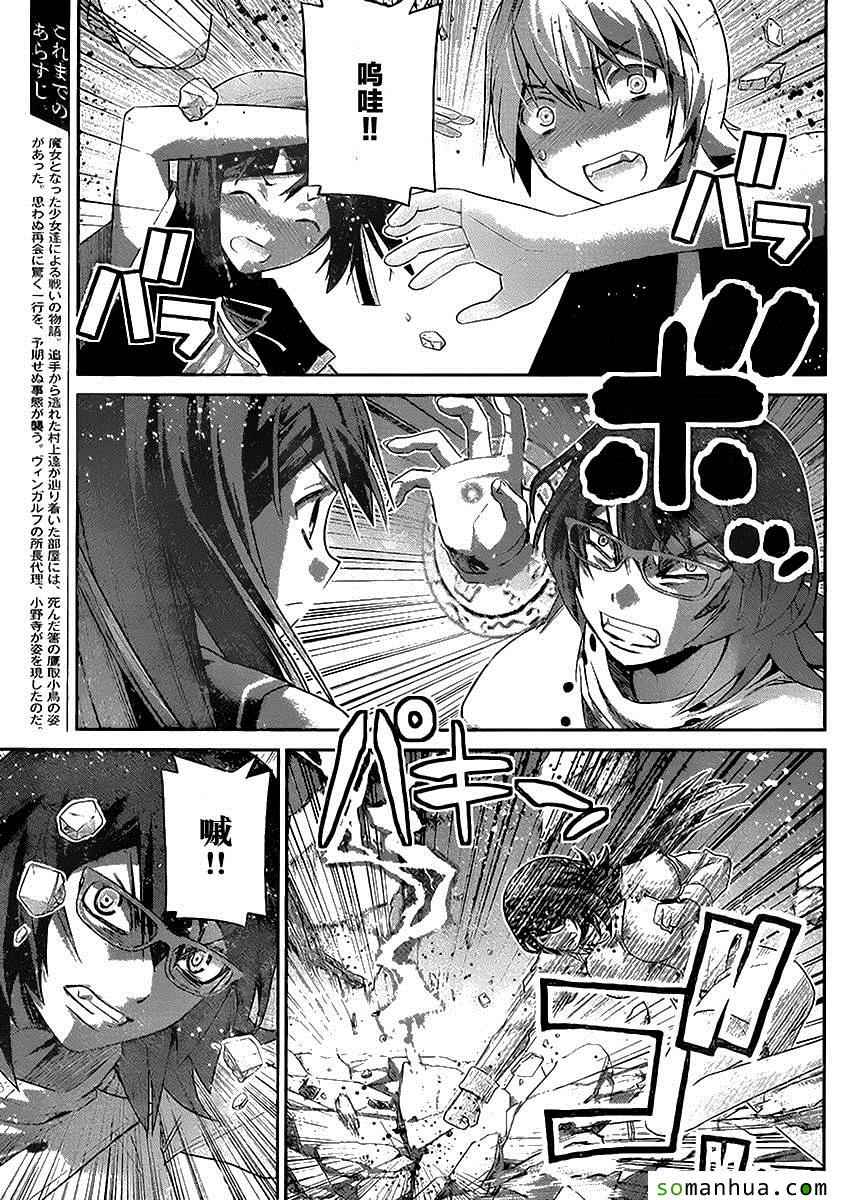 极黑的布伦希尔特黑羽宁子漫画,第175话宁子VS小野峙3图