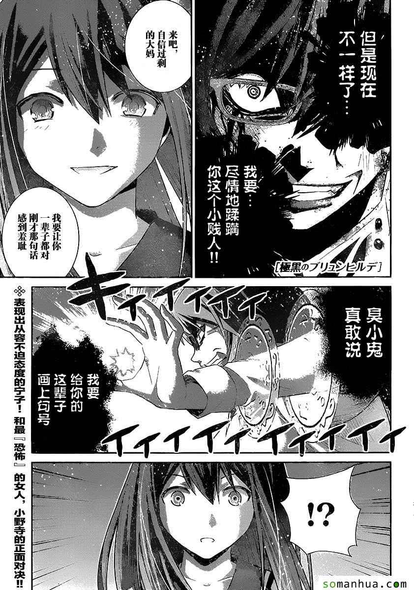 极黑的布伦希尔特黑羽宁子漫画,第175话宁子VS小野峙1图