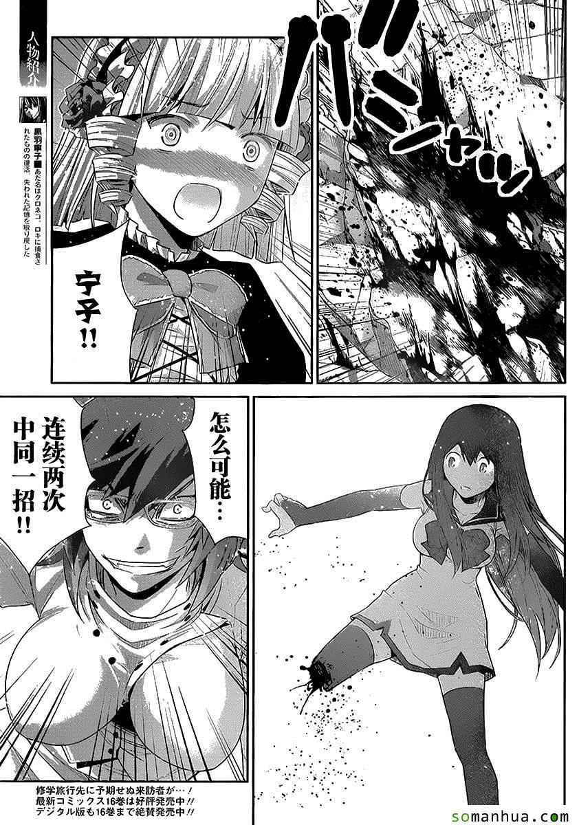 极黑的布伦希尔特黑羽宁子漫画,第175话宁子VS小野峙5图