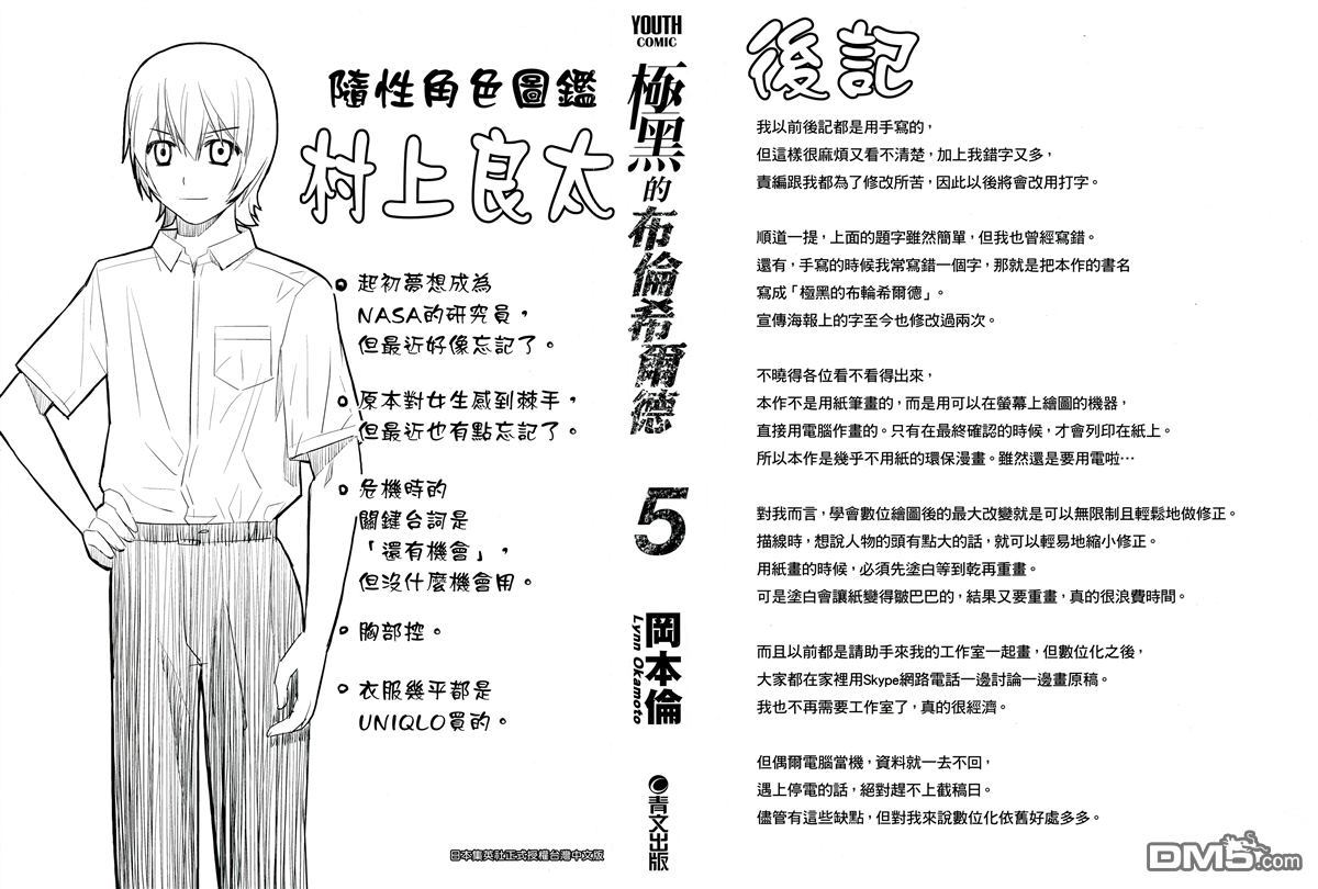 极黑的布伦希尔特好看吗漫画,第5卷2图