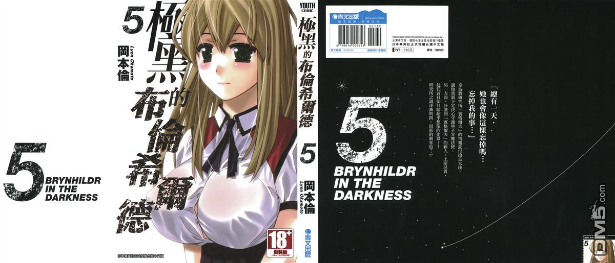 极黑的布伦希尔特好看吗漫画,第5卷1图