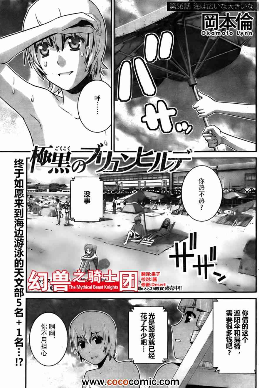 极黑的布伦希尔特会出第二季吗漫画,第56话1图