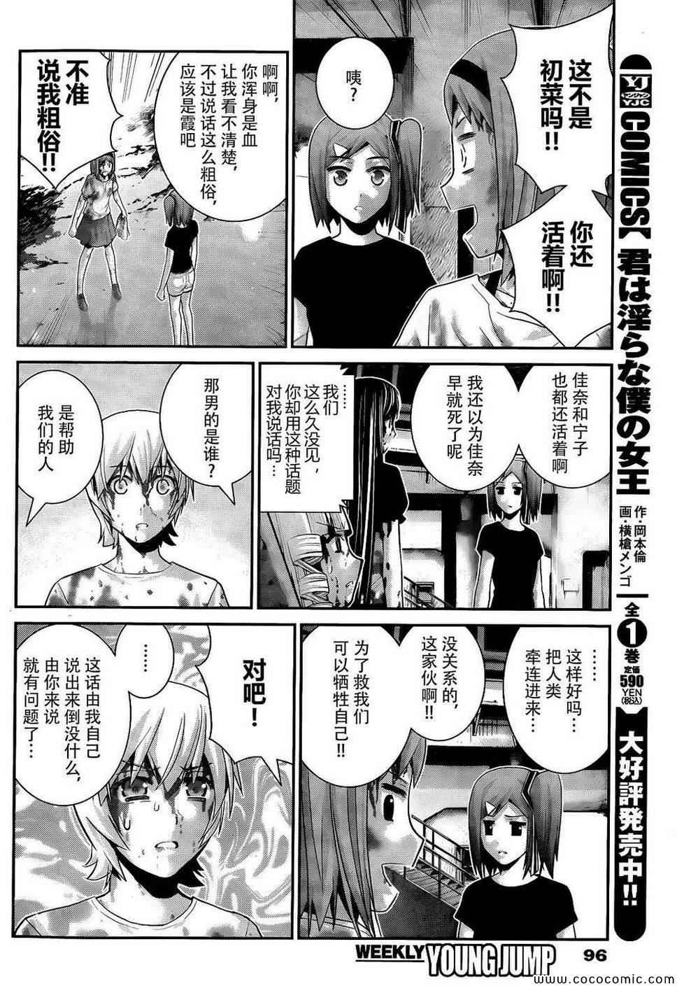 极黑的布伦希尔特动画漫画,第62话血与汗4图