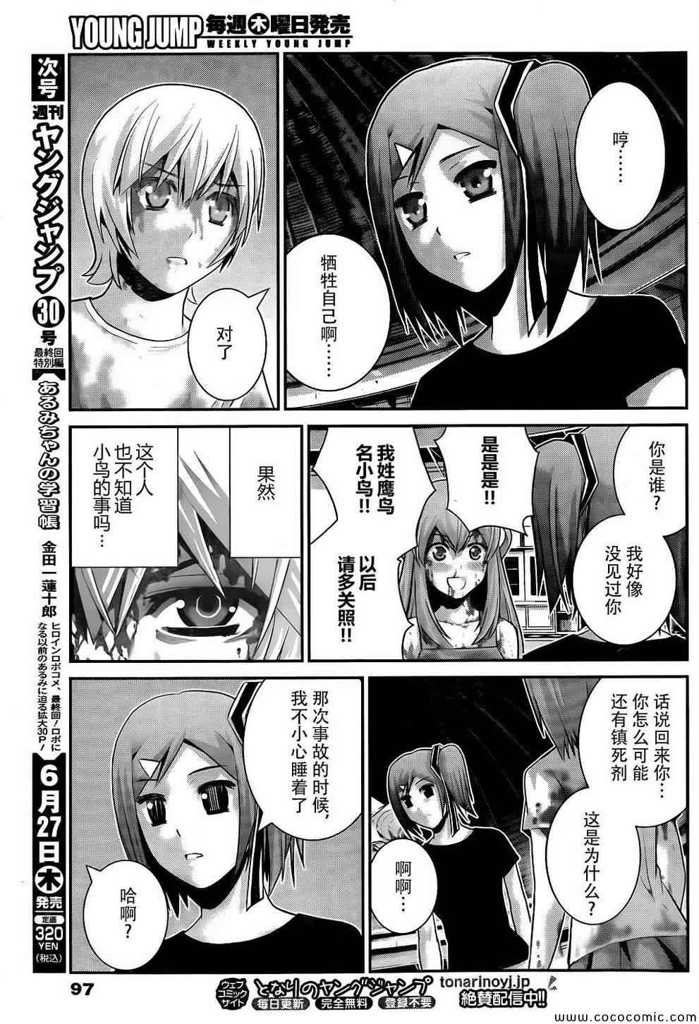 极黑的布伦希尔特动画漫画,第62话血与汗5图