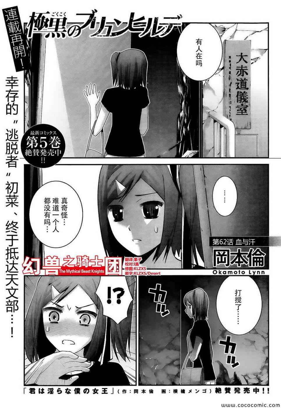 极黑的布伦希尔特动画漫画,第62话血与汗1图