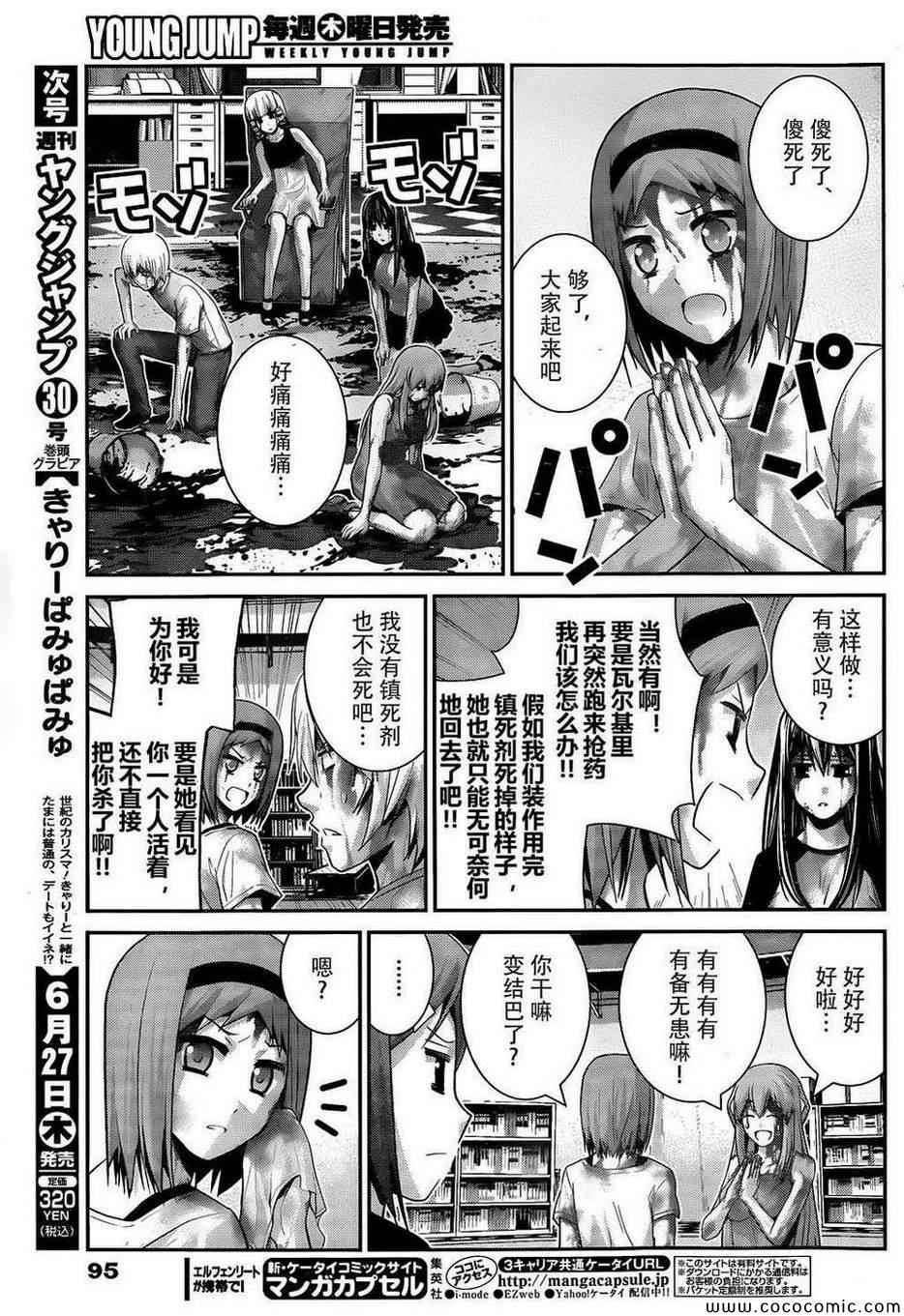 极黑的布伦希尔特动画漫画,第62话血与汗3图