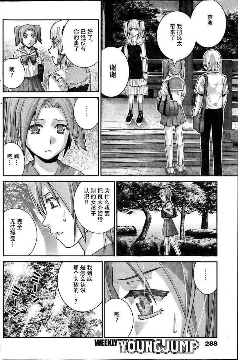 极黑的布伦希尔特特典漫画,第33话少女与手枪4图