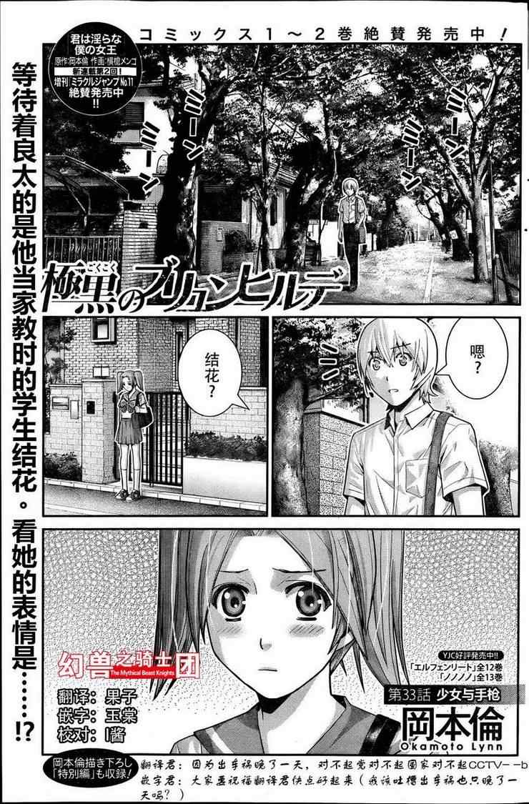 极黑的布伦希尔特特典漫画,第33话少女与手枪1图