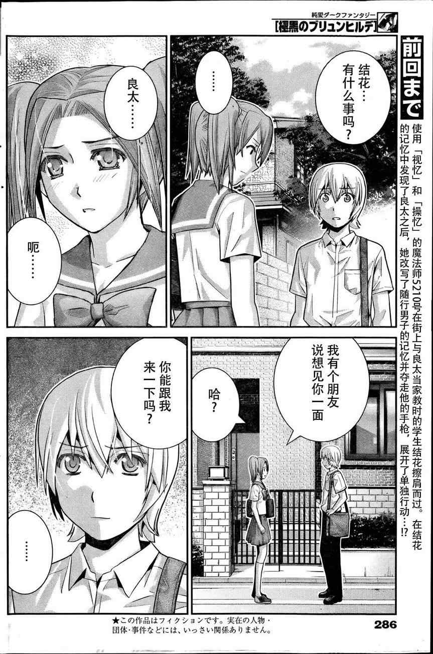 极黑的布伦希尔特特典漫画,第33话少女与手枪2图